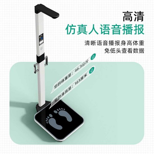 인바디 자동 신장계로 건강한 삶을 디자인하세요.