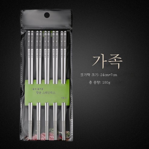 ZZJJC 316 스텐레스강 항균젓가락 홈앤뷰티 호텔 열쌍장 항균기프트방저세트, 항균 【가족】오더블(오쌍)슈퍼마켓 그린카드)