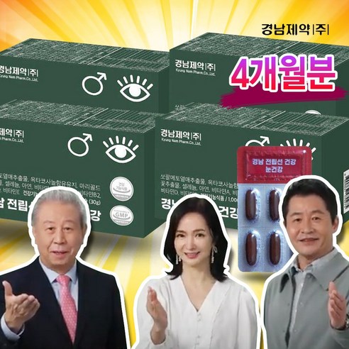 [SaleNOWㅣ인기상품] 전립선과 눈 건강을 위한 필수 영양제: 경남제약 쏘팔메토 옥타코사놀 루테인 [세일나우ㅣ추천상품]