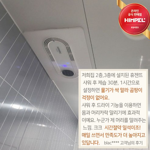 욕실을 위한 다기능 편안함과 건강: 힘펠 휴젠뜨 전동댐퍼 제습 온풍 환풍기