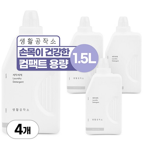 생활공작소 세탁세제 릴리향, 1.5L, 4개