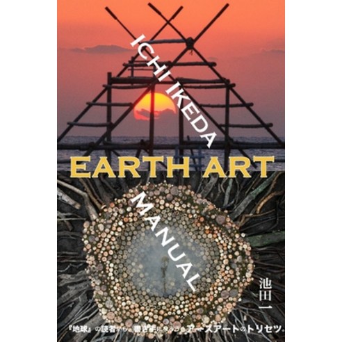 (영문도서) Earth Art manual Paperback, Tpaf