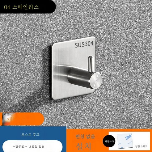ZZJJC 304 스테인리스 스틸 후크 펀칭 프리 욕실 후크 화장실 도어 후크 후크, 304(주걱원색)배합양면 스티커