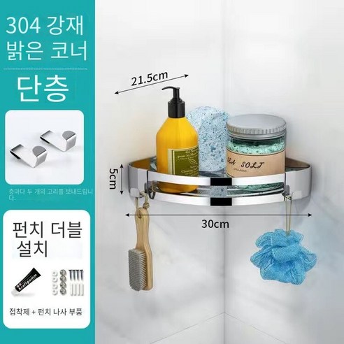 칼노 구멍이 뚫린 욕실 욕실 보관 랙 홀더, 거울 밝은 단층 삼각형 바구니（304두꺼운 스테인레스