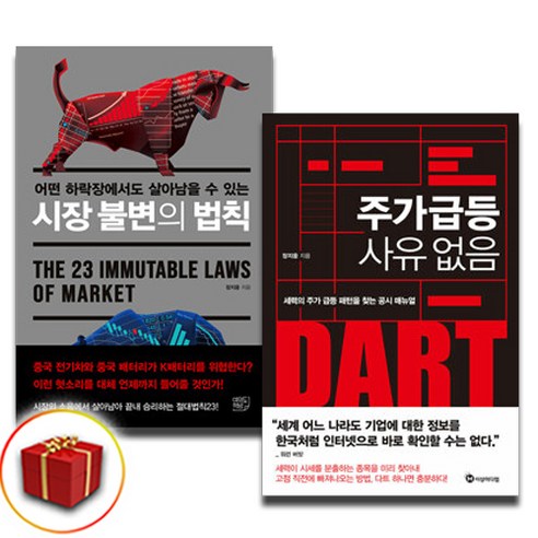 12가지 인생의 법칙(40만 부 기념 스페셜 에디션):혼돈의 해독제, 조던 B. 피터슨, 메이븐 불변의법칙 12 시장 불변의 법칙+주가 급등 사유 없음 (장지웅 책 전2권)