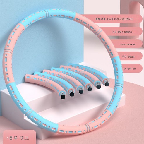 ZZJJC 홈카운트 스마트 훌라후프 안 빠져요 헬스 전용 여자 다이어트호리호리하고 허리와 뱃속이 신기하다., 일반 훌라후프-블루핑크빛깔