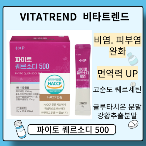 VITATREND 환절기엔 파이토 퀘르소디500, 3세트
