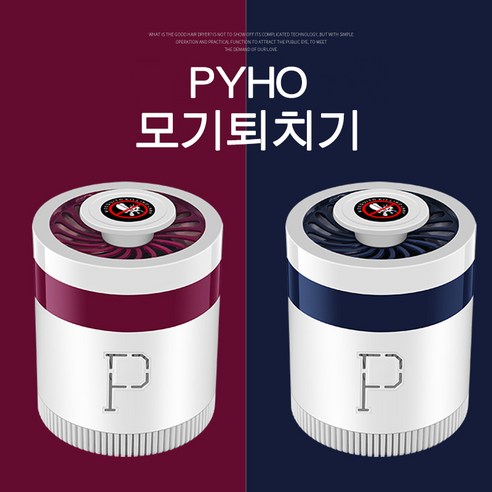 PYHO 모기퇴치기 미니 USB형 가정용 강풍력 흡입, 블루