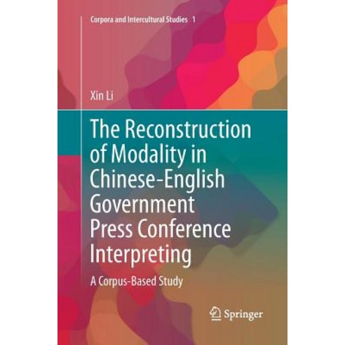 (영문도서) The Reconstruction of Modality in Chinese-English Government Press Conference Interpreting: A... Paperback, Springer, English, 9789811338472