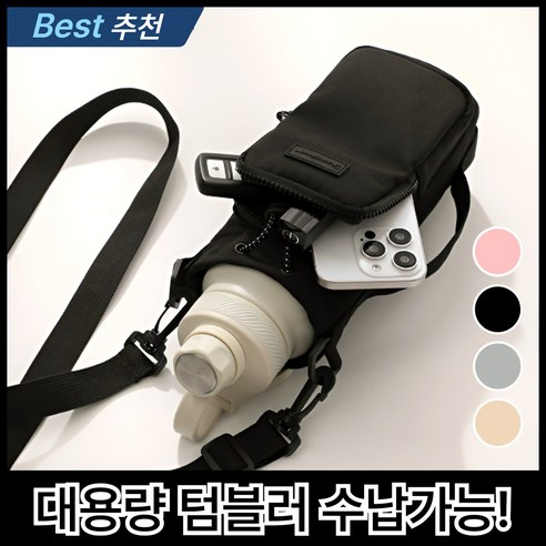 [2세대]마인온 대용량 텀블러 가방 물병 파우치 크로스백, 1개, 블랙