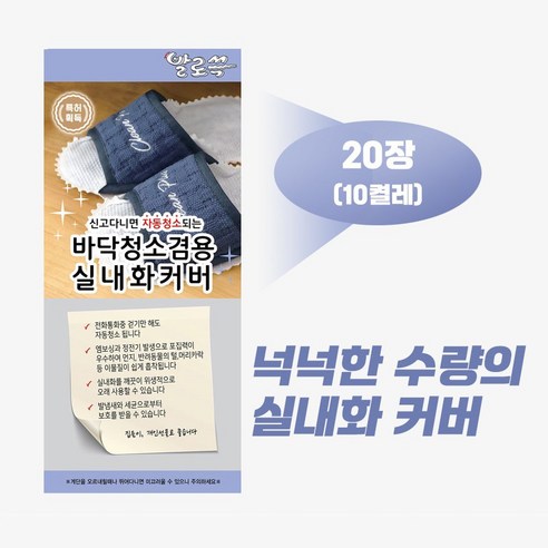 발로쓱 실내화커버 별꽃: 간편함으로 완성하는 깨끗한 일상