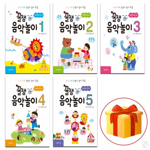 꿀잼 음악놀이 1~5 전권 세트 Piano textbook 음악 이론 교재