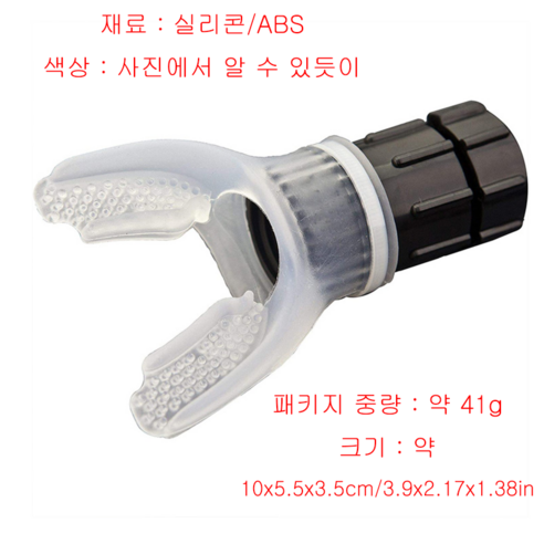 흉곽호흡기 추천상품 폐 호흡기 휘트니스 트레이너 실리콘 호흡 마우스 피스 훈련 장비