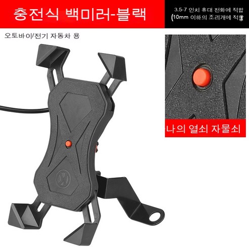 충전식 핸드폰은 산악 자전거 전동차를 가설한다.핸드폰 브래킷 단차 내비게이션 브래킷 탑승 장비, 충전 백미러형 블랙