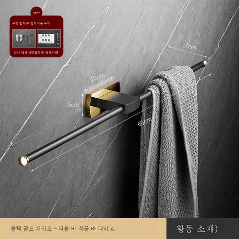 ZZJJC 화이트 타월걸이 황동목욕실걸이 욕실화장실선반 변기솔티슈대, 싱글파 B타입-블랙골드