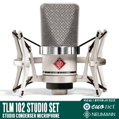 노이만 TLM 102 Studio Set: 꿈을 현실로 만들어 줄 궁극의 레코딩 파트너