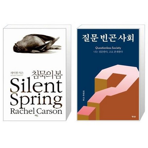 유니오니아시아 침묵의 봄 + 질문 빈곤 사회, [단일상품]