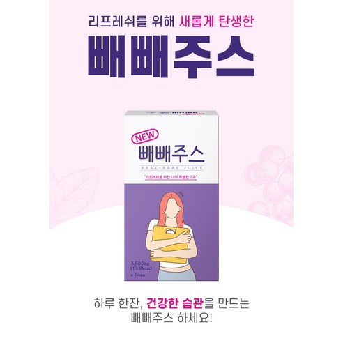 New 빼빼주스 몸신 내돈내산 2주 14일 단기간 디톡스 다이어트 클렌즈 독소빼기 뱃살빼기 14포, 2박스