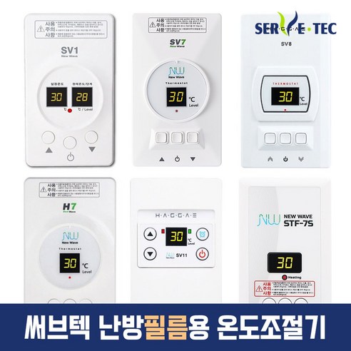 써브텍 전기필름난방용 온도조절기 모음, 난방필름용_SV100R