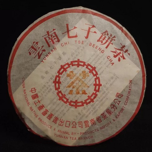 1990년대 운남 맹해차창 황중 녹홍사대 보이차 고수 진년 노생차, 1개, 1개입, 357g