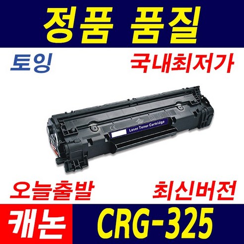 캐논 CRG-325 LBP 6000 6003 6030 6033 6033W MF3010 재생토너 2000매, 1개