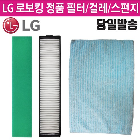 환상적인 다양한 삼성 로봇청소기 먼지봉투 vca-rae85d 아이템으로 새롭게 완성하세요. LG 로보킹 로봇 청소기 헤파 필터 물걸레의 모든 것