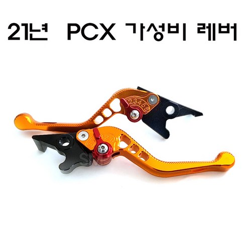 21년이후 PCX 레바 ABS 6단조절 브레이크 좌우 절삭레버 튜닝, 블랙, 1개