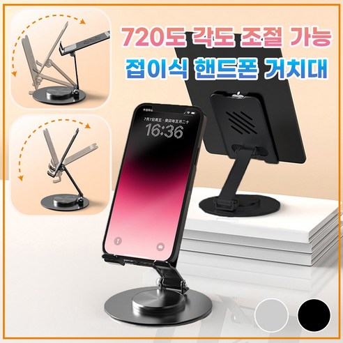 베이룸 360도 회전 접이식 태블릿 책상 휴대폰 거치대, 1개, 블랙