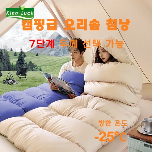 KingLuck 캠핑급 오리솜 침낭 7단계 두께 가능, 1개, B베이지1200g(-15°/ 0°)겨울