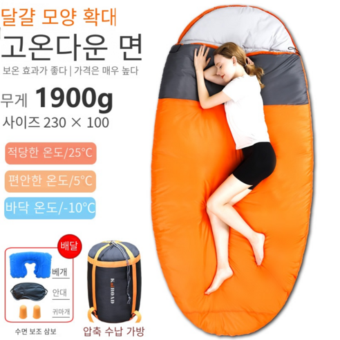 칼노 와이드 패딩 침낭 아웃도어 성인 가을 겨울 깃털 침낭 캠핑 계란형 플러스 침낭 HYA009sd, 1개, 1900G오렌지