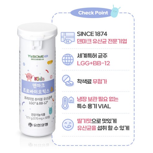 어린이 건강을 위한 유한양행의 신뢰할 수 있는 프로바이오틱스 츄