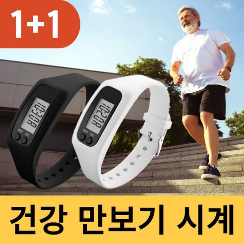 디코앤코 여성 어르신 만보기시계 팔찌 1+1, 2개, 블랙+화이트