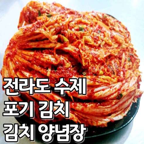 전라도 국산 배추 포기 김치 양념장 2kg 3kg 5kg, 배추김치, 1개