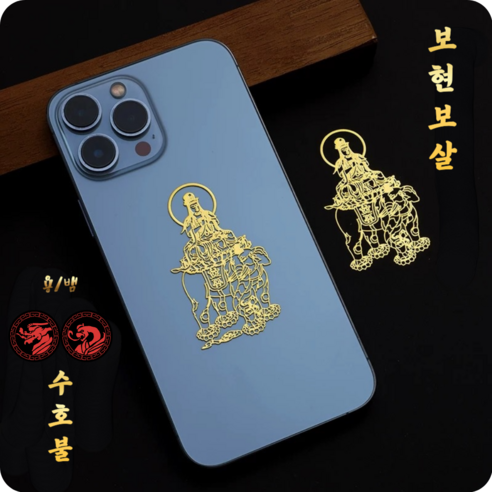 관남연 띠별 골드 수호신 스티커 부적 건강운 재물운 사업운 3장 세트, 1세트, 용/뱀