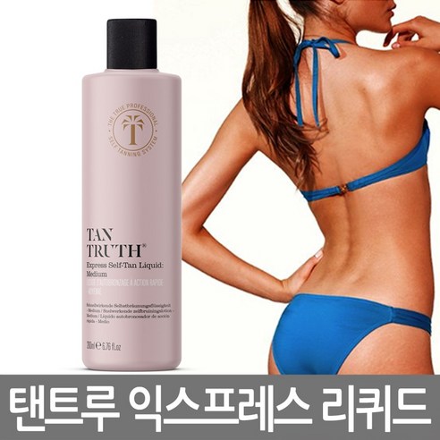 탠트루 태닝 리퀴드 200ml (액상타입 태닝로션) 햇빛없이 태닝하는 영국 태닝샵 개발 상품, 1개