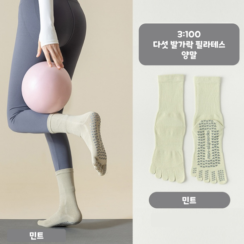 [3:100] 다섯 발가락 요가 필라테스 여성용 장목 양말 토삭스 발가락양말, 2p, 민트