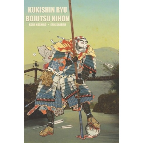 (영문도서) Kukishin Ryu: Bojutsu Kihon Paperback, Eric Michael Shahan, English, 9781950959693