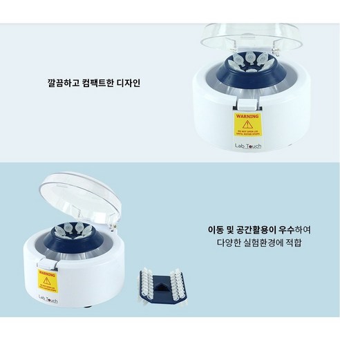 작지만 강력한 미니 원심분리기, 효율적인 연구 생활의 필수템!