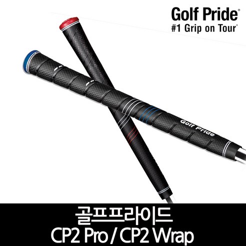 골프프라이드 CP2 Pro/CP2 Wrap 골프그립 모음, 094_CP2 WRAP 블랙핑크 언더사이즈