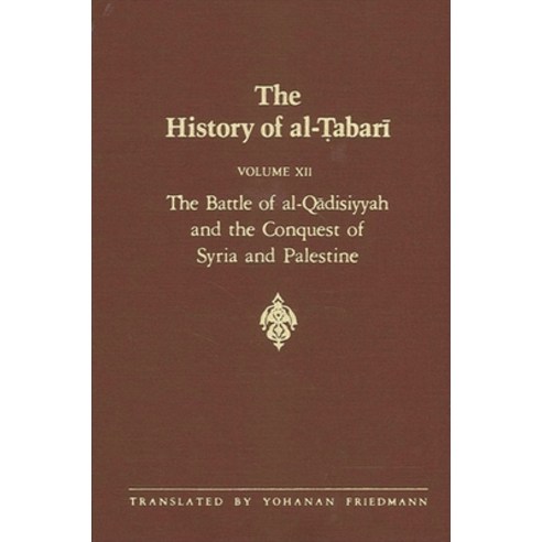 (영문도서) The History of Al-Tabari Vol. 12: The Battle of Al-Qadisiyyah and the Conquest of Syria and P... Paperback, State University of New Yor..., English, 9780791407349