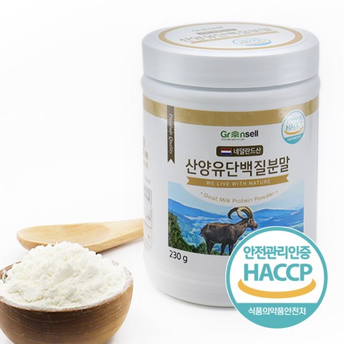 그린셀 네덜란드 산양유 단백질 분말 100% 230g 퀄리고트 HACCP 인증제품, 2개