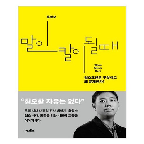 어크로스 말이 칼이 될 때 (마스크제공), 단품, 단품