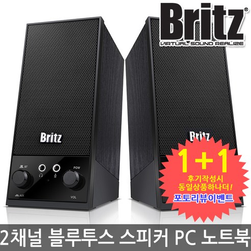 브리츠 BZ-SL7 블루투스 스피커 북쉘프 2채널 PC 노트북 USB전원 이어폰 마이크 단자