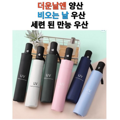 3단자동우산 원터치 암막 방수 원터치우산 UV차단 양산, 네이비