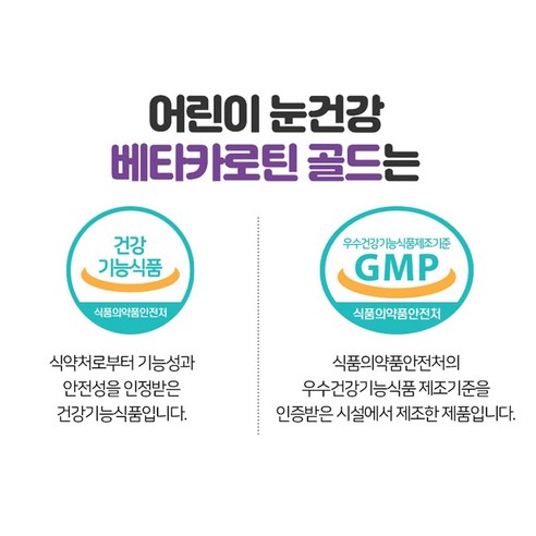 어린이의 건강한 눈 건강을 위한 한미 어린이 눈건강 베타카로틴 골드