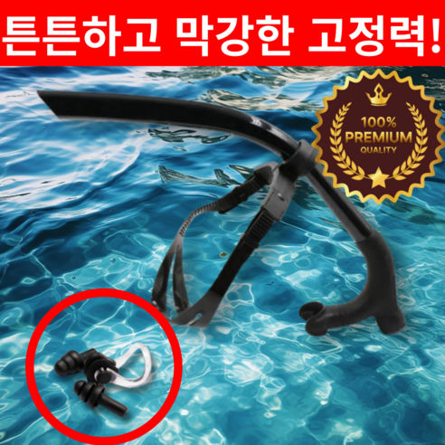 [내일도착]제이딜링 고급형 스포츠 센터 스노클, 블랙+코&귀마개증정
