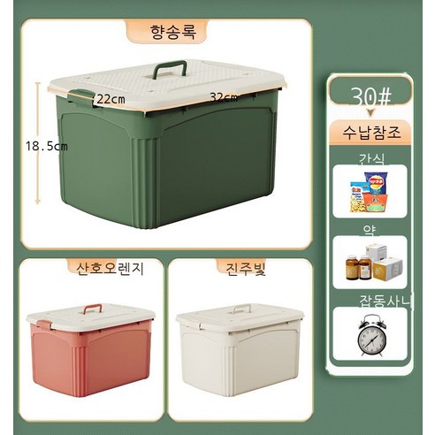 수납함 가정용 정리 저장물 옷 상자 두꺼운 플라스틱 학생 기숙사 대용량 옷 상자, 파릇파릇하다, 30#[손잡이] 길이 32*너비 22*높이 18.5c