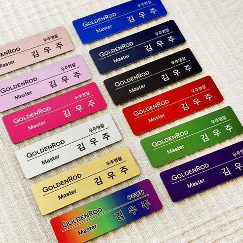 빛나는 개성을 담아, 영원히 기억될 당신의 이름, [우주명찰] 금속 명찰