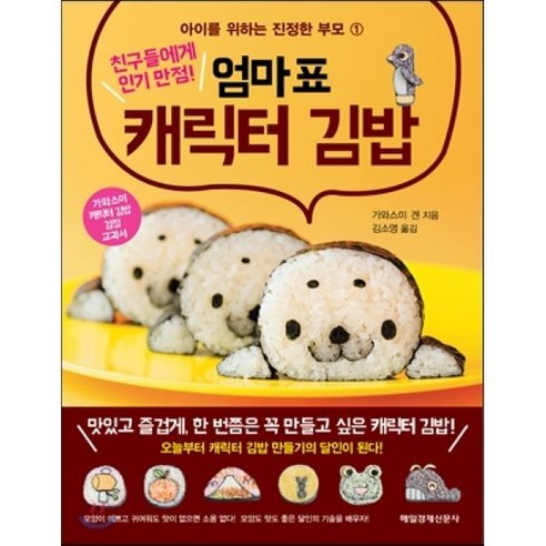 친구들에게 만점!엄마표 캐릭터 김밥 - 도시락 | 쿠팡