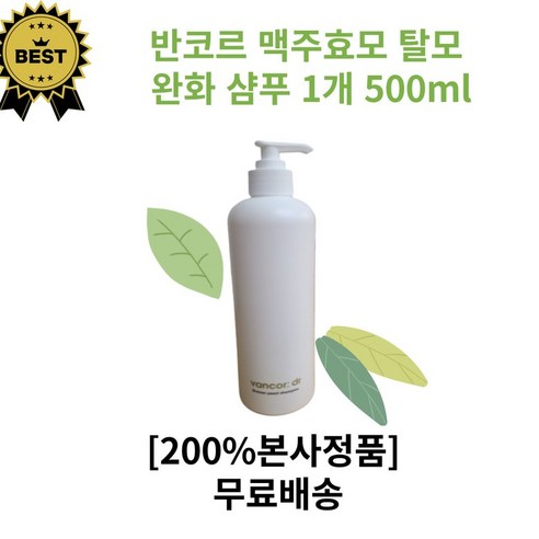 반코르 닥터 맥주효모 탈모샴푸+마스크팩 2매 무료 증정, 1개, 500ml